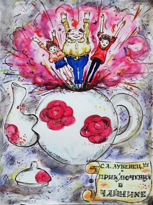 cover image of Приключения в чайнике